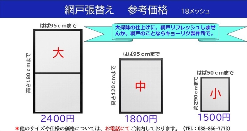 網戸張替え参考価格 網戸張替え参考価格
